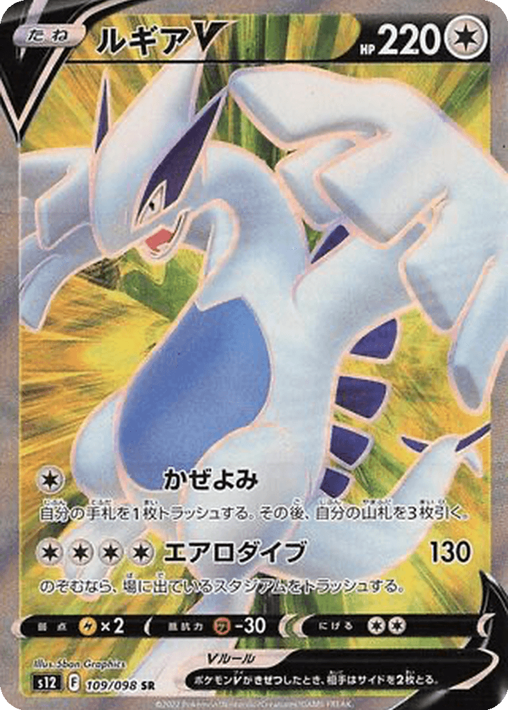 Lugia V