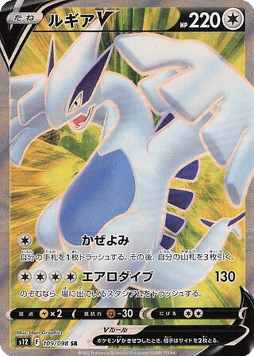 Lugia V