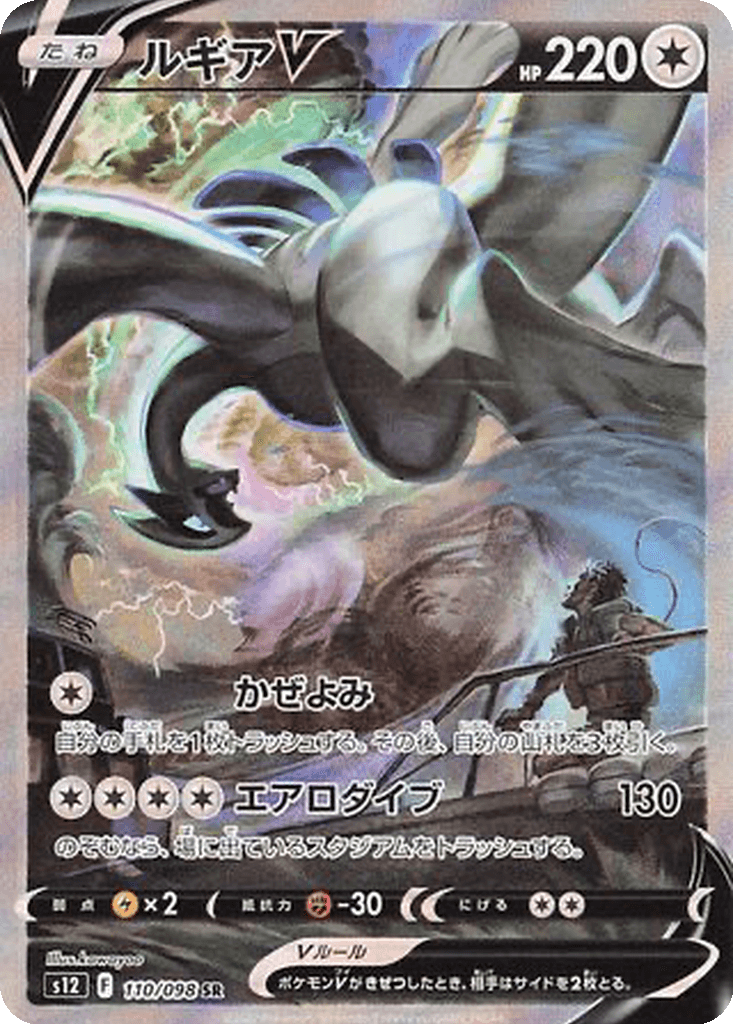 Lugia V