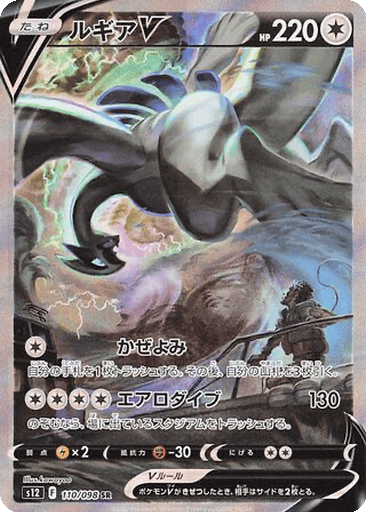 Lugia V