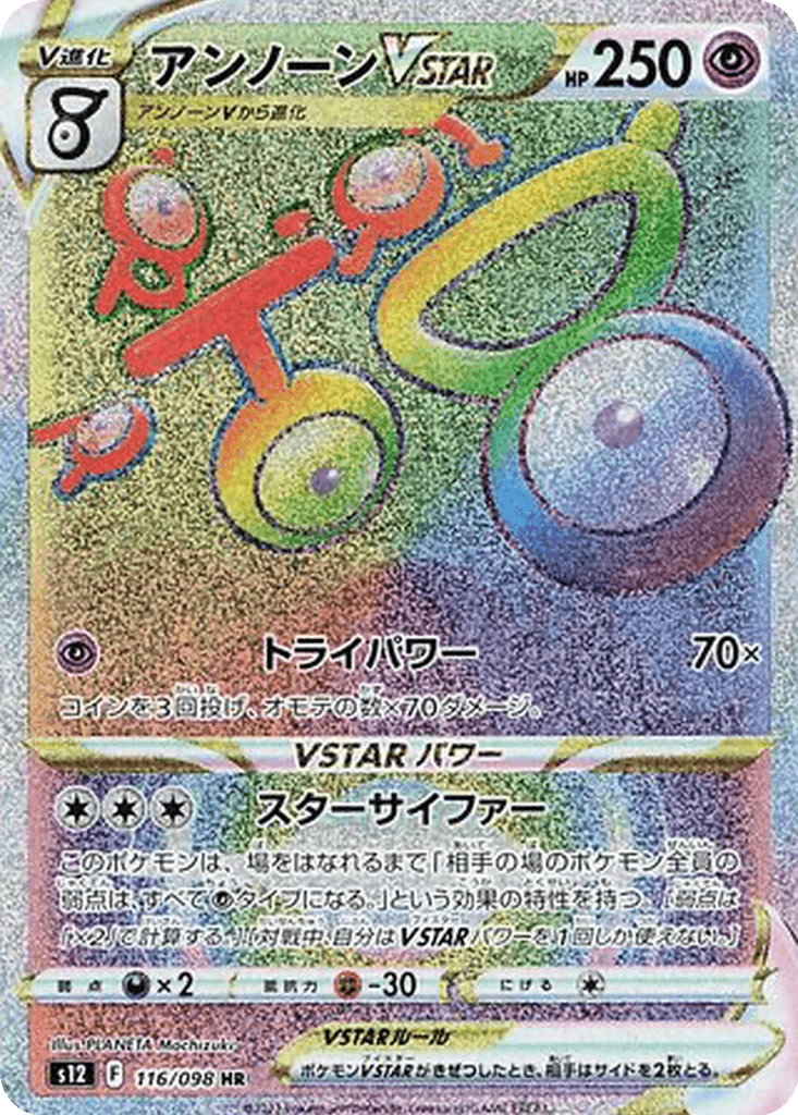 Unown VSTAR