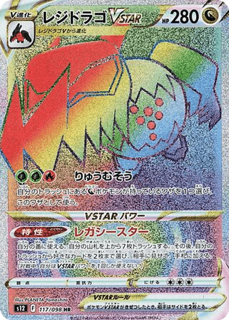Regidrago VSTAR