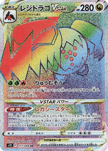Regidrago VSTAR