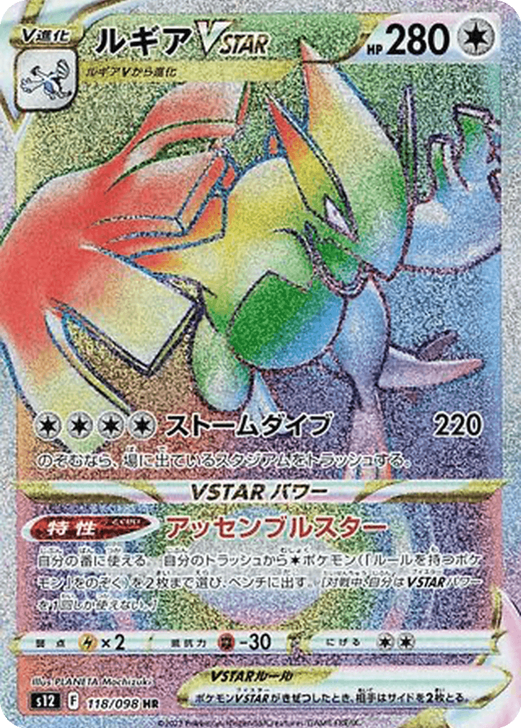 Lugia VSTAR