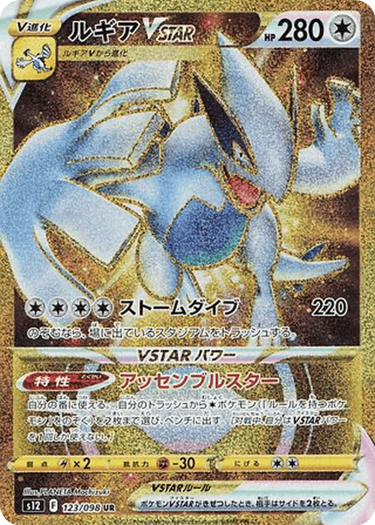 Lugia VSTAR