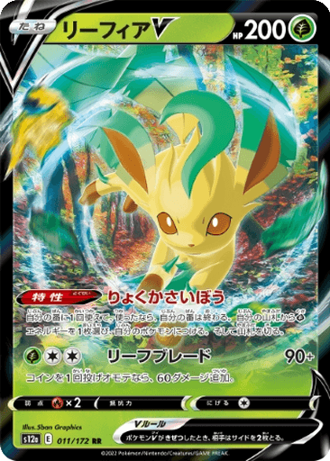 Leafeon V