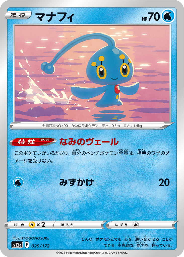 Manaphy