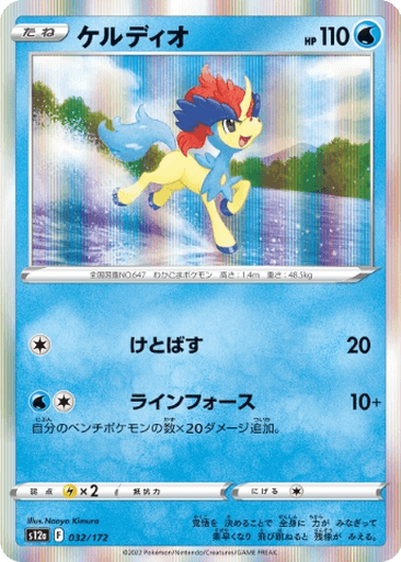 Keldeo