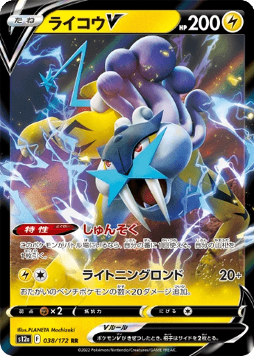 Raikou V