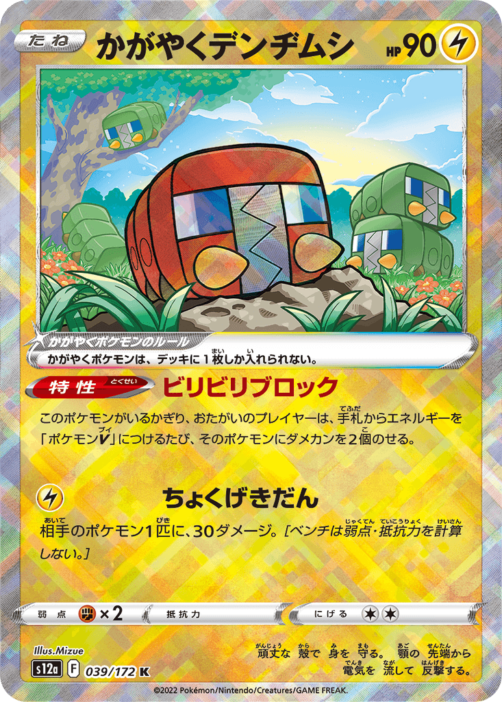 Radiant Charjabug