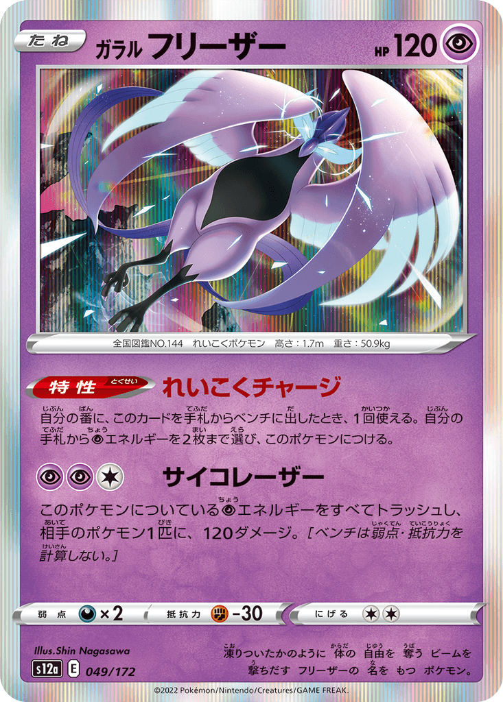 Galarian Articuno