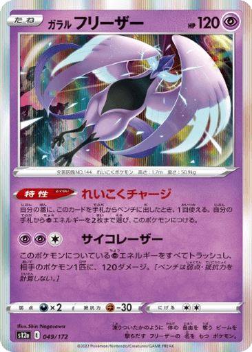 Galarian Articuno