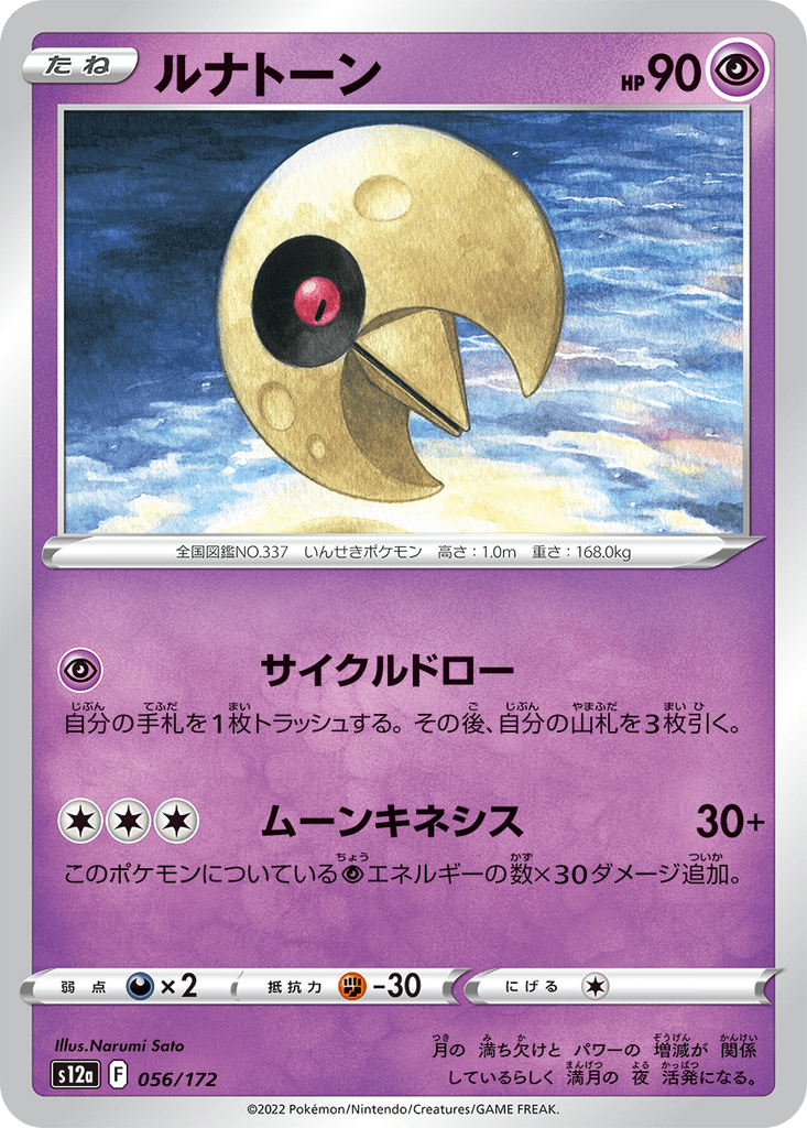 Lunatone
