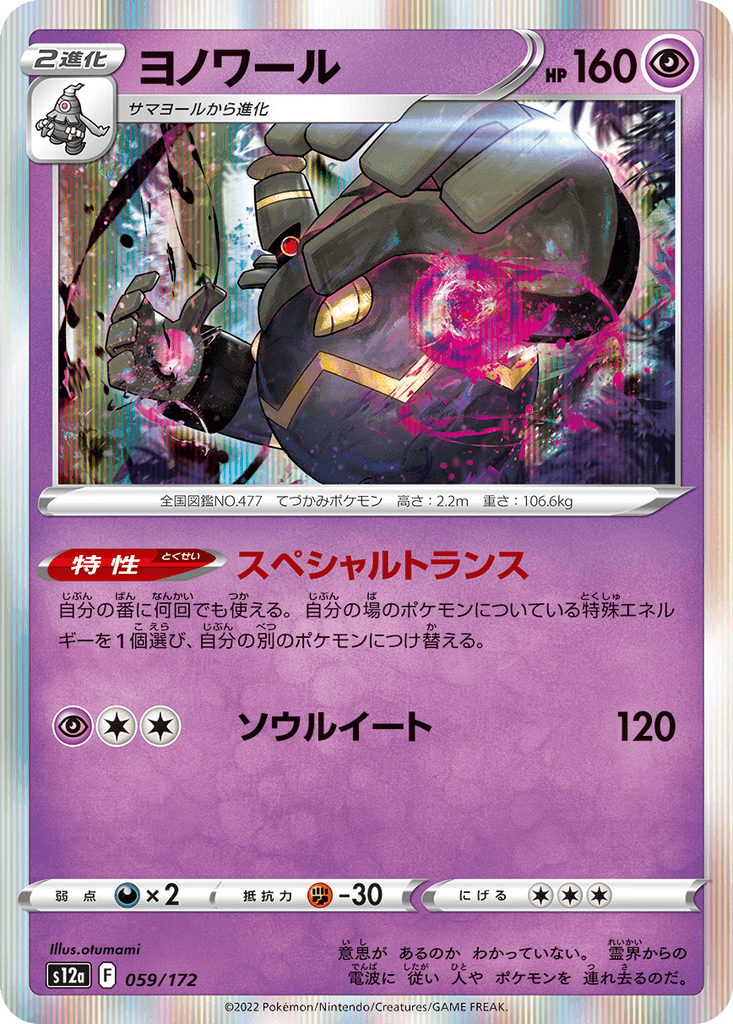Dusknoir