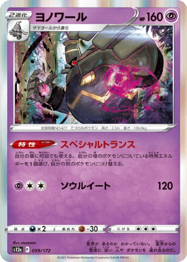Dusknoir