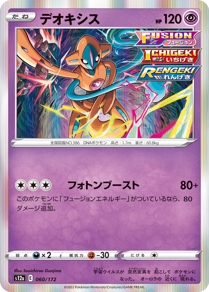 Deoxys