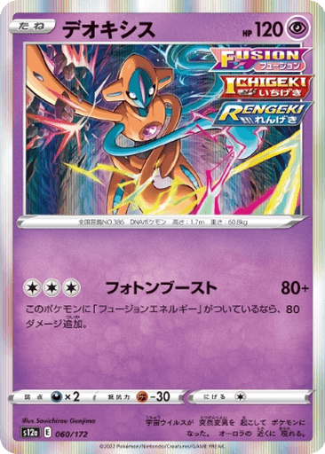 Deoxys