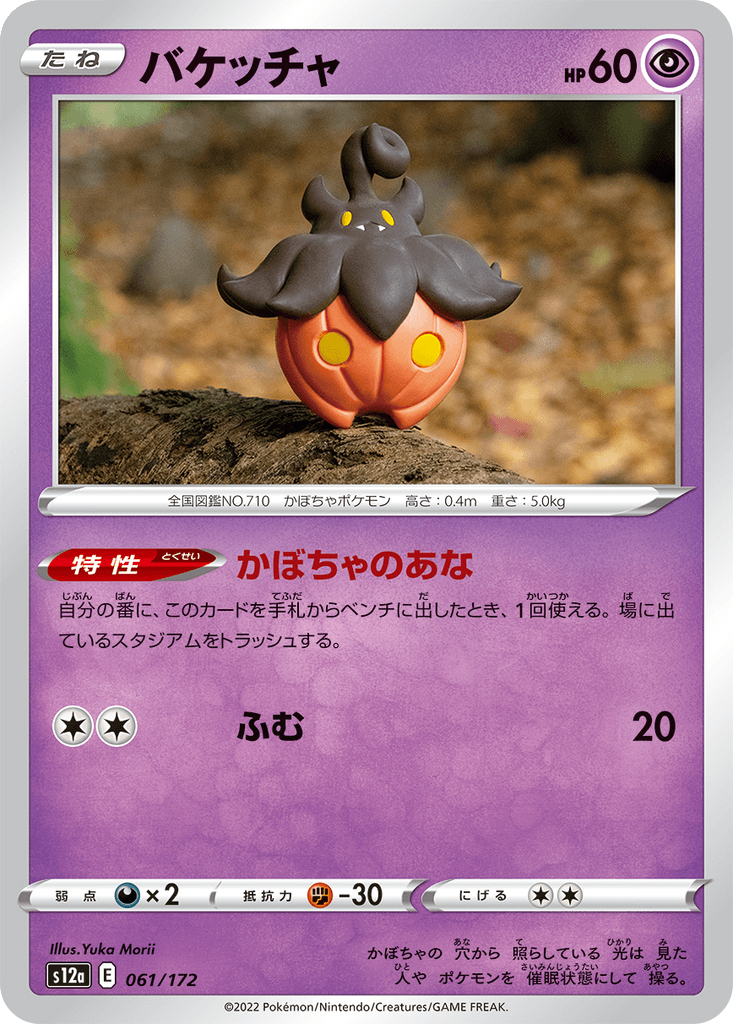 Pumpkaboo