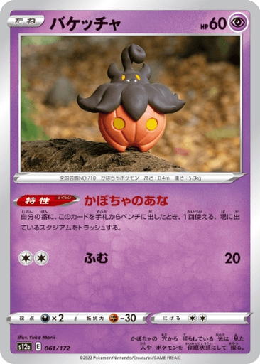Pumpkaboo