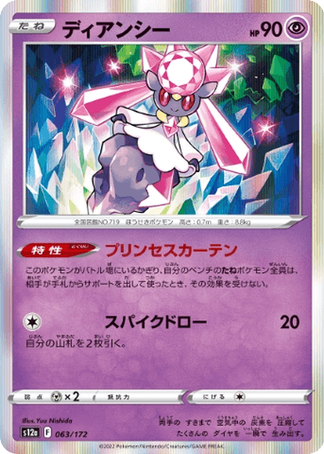 Diancie