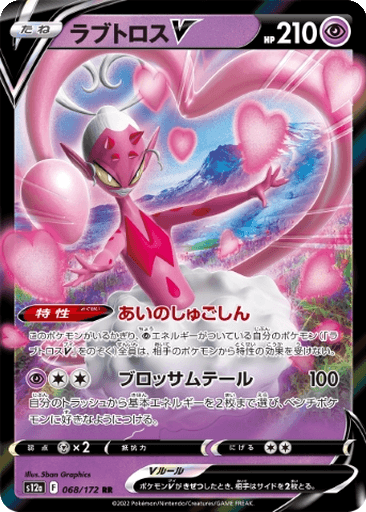Enamorus V