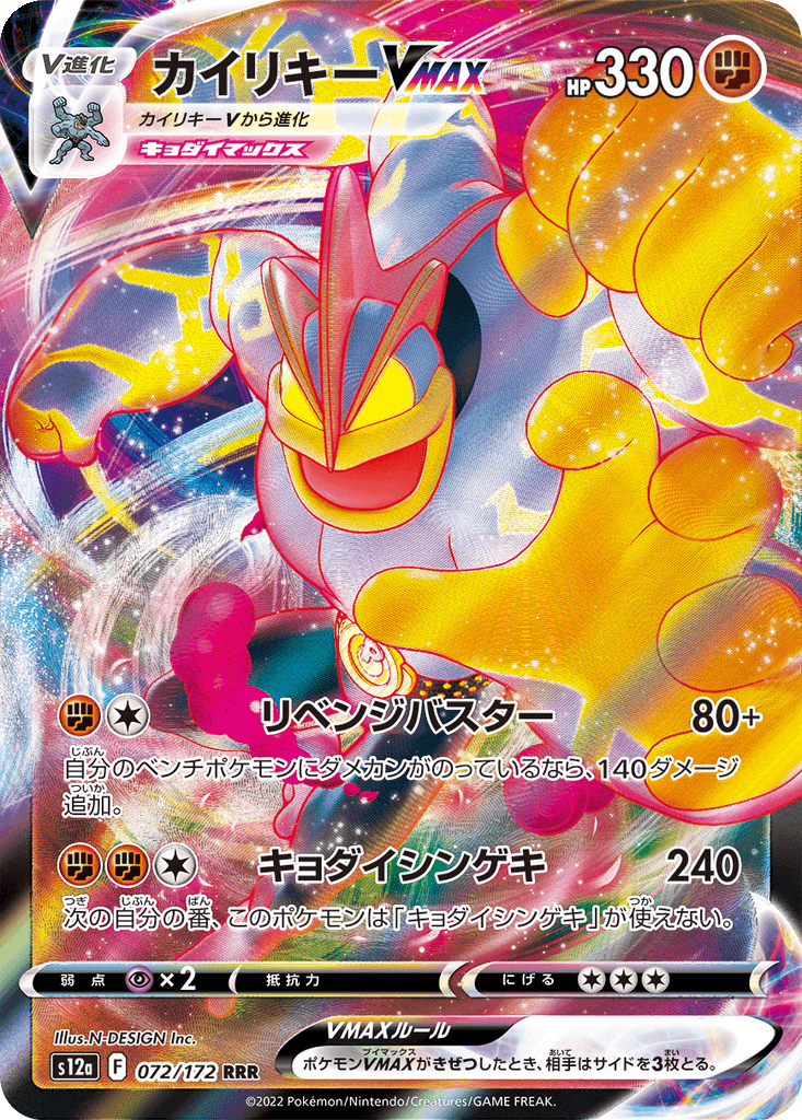 Machamp VMAX