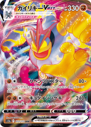 Machamp VMAX