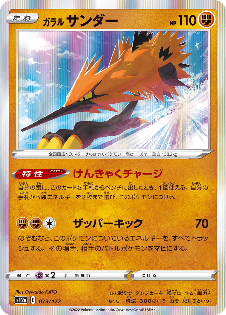 Galarian Zapdos