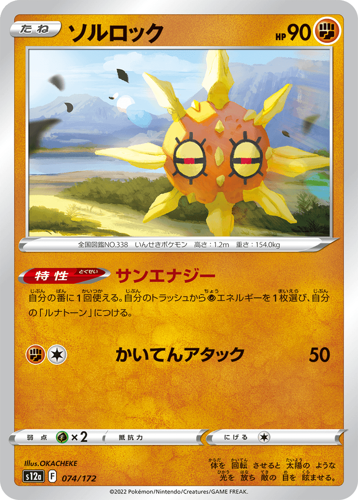 Solrock