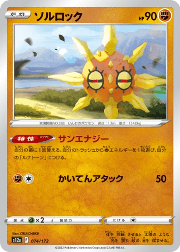 Solrock