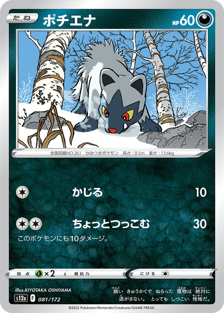 Poochyena