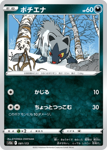 Poochyena