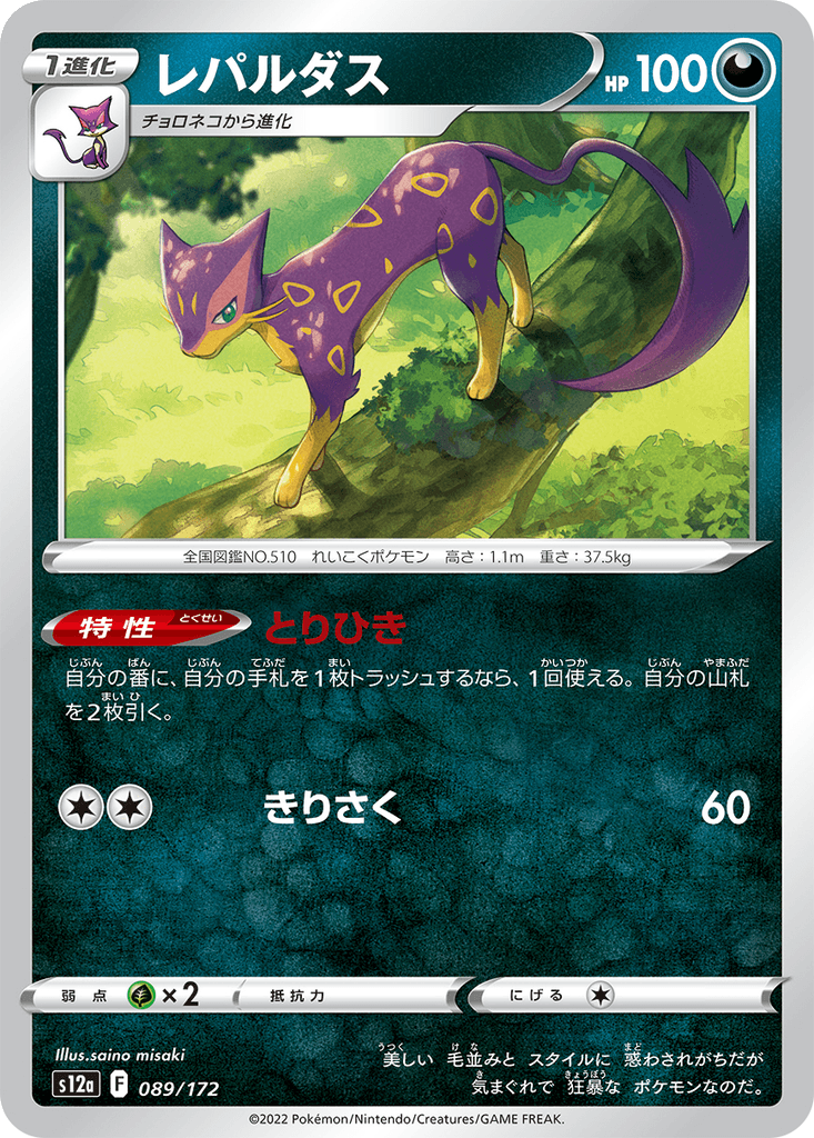 Liepard