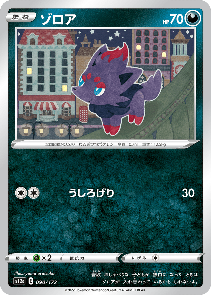 Zorua