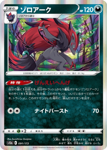 Zoroark