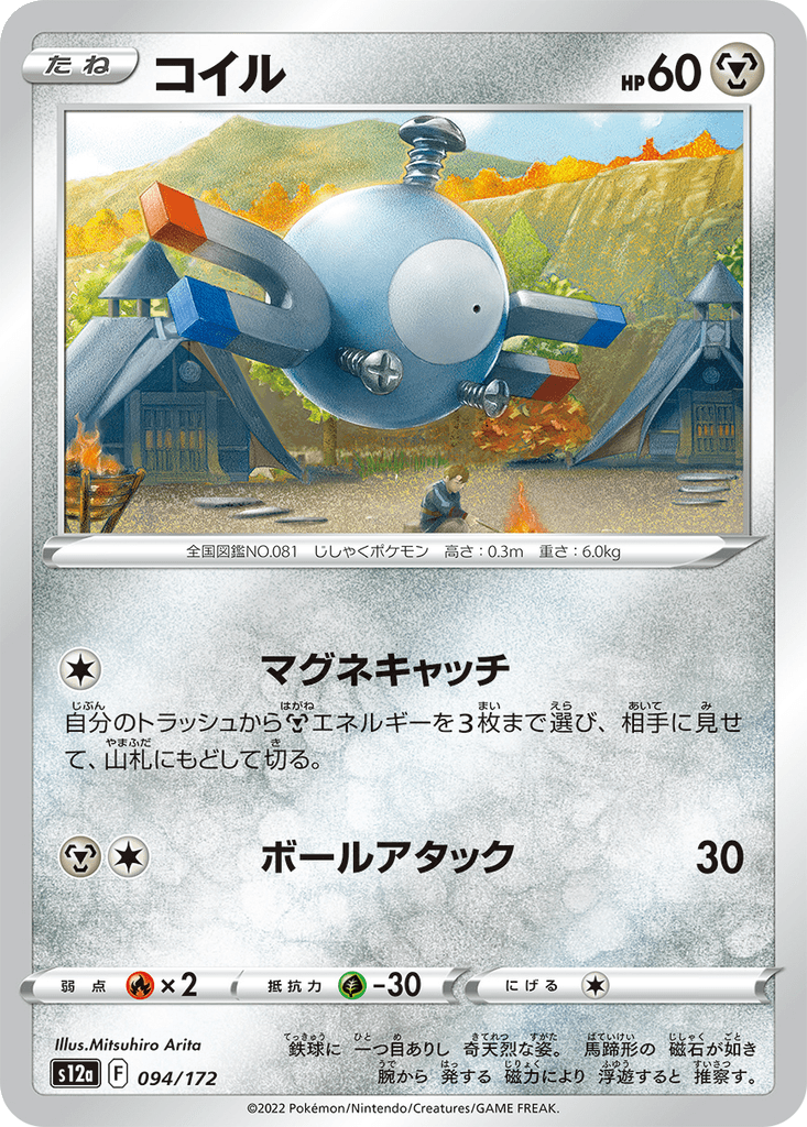Magnemite