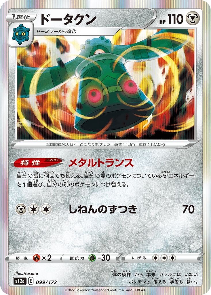 Bronzong