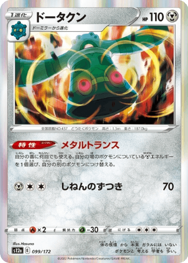 Bronzong