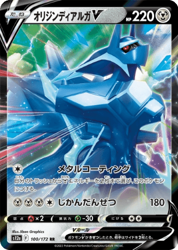 Origin Forme Dialga V