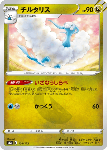 Altaria