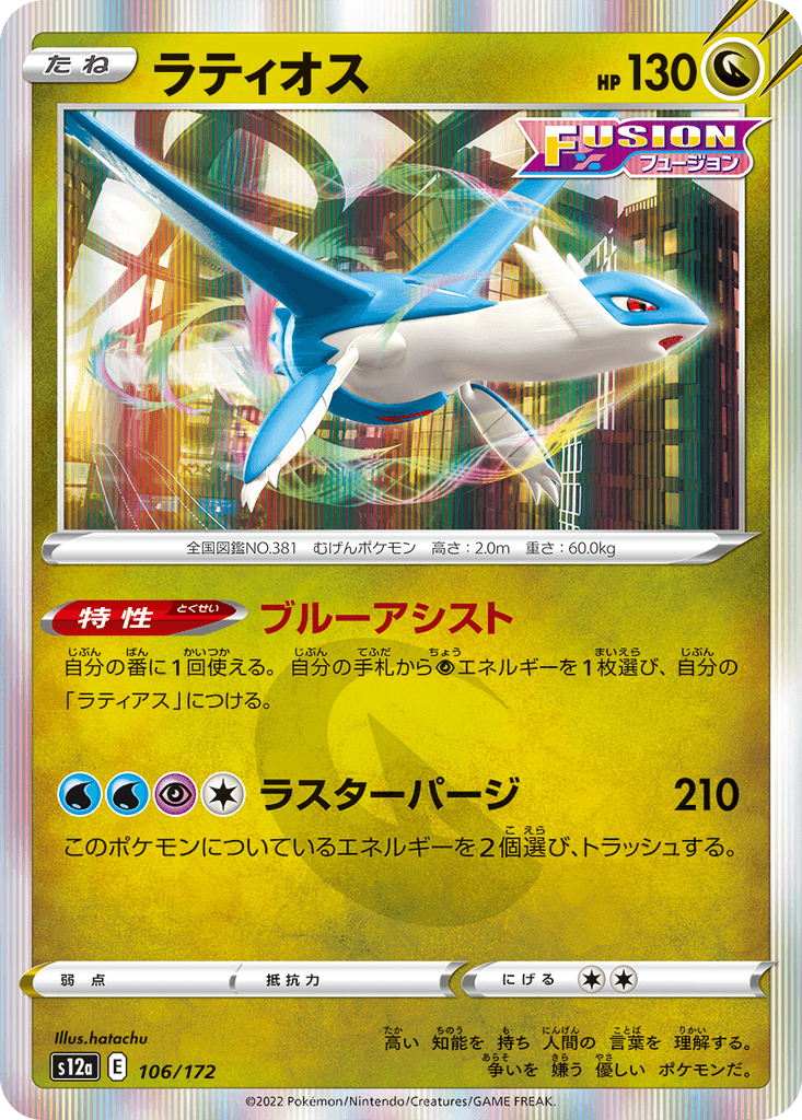 Latios