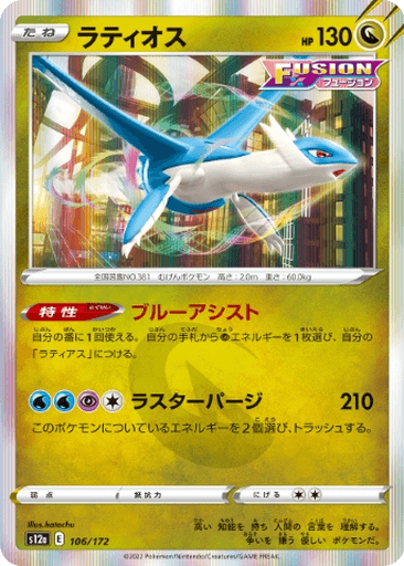 Latios