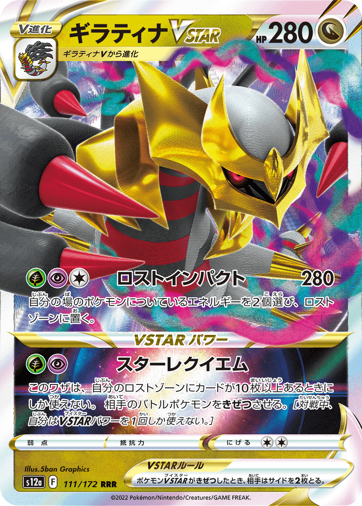 Giratina VSTAR