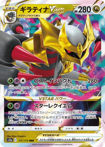 Giratina VSTAR