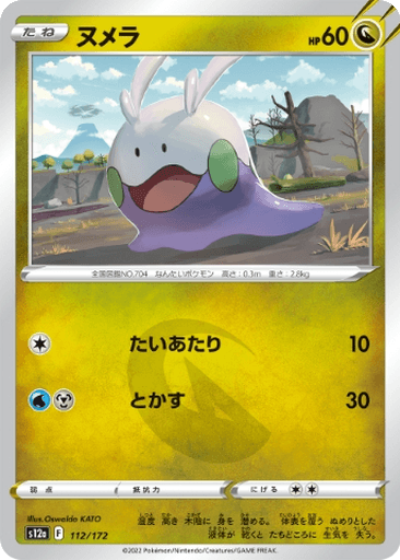 Goomy