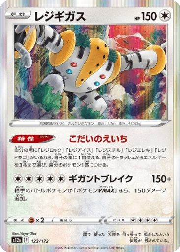 Regigigas