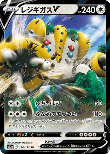 Regigigas V