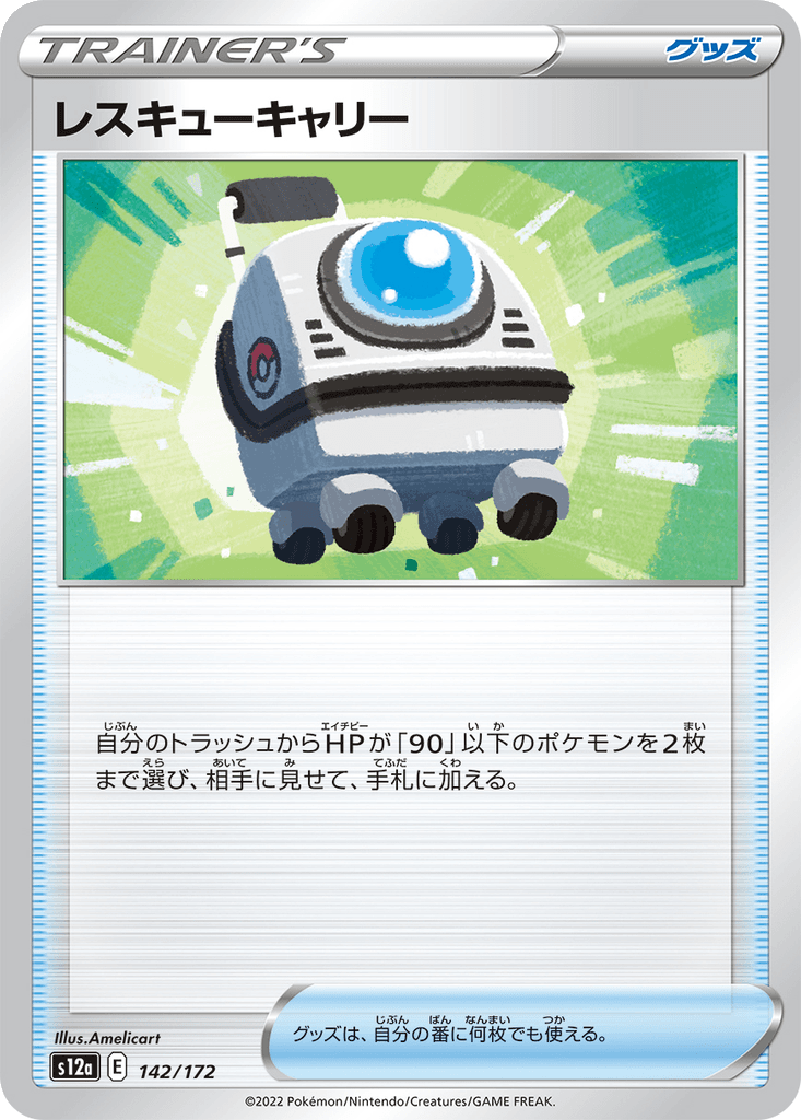 Rescue Carrier