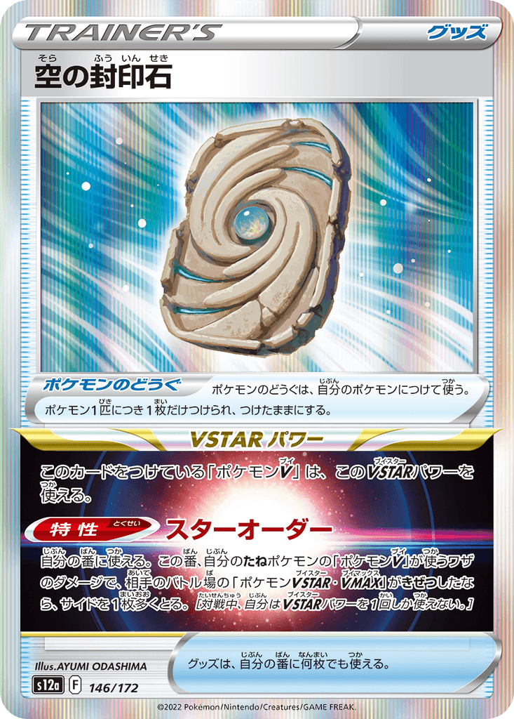 Sky Sealing Stone