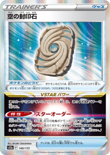 Sky Sealing Stone